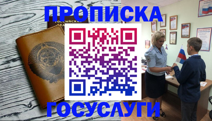 прописка гарантия в Салавате