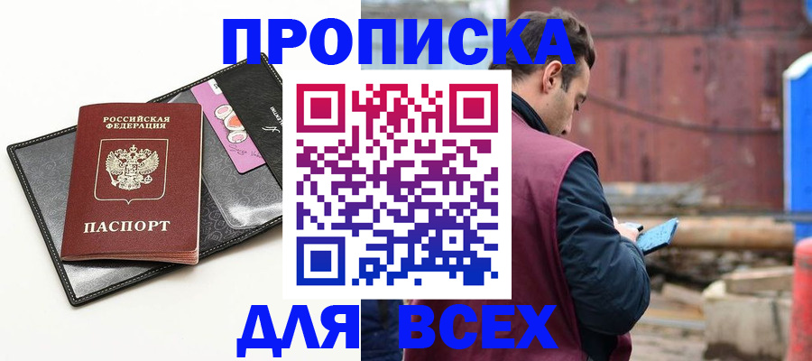 прописка от собственника в Салавате