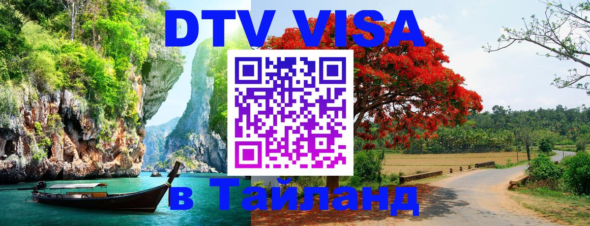 Оформление DTV визы под ключ: стоимость и тарифы, только загранпаспорт - Салават  19.11.2025 